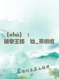 國術(shù)無雙：從被拳王踢館開始
