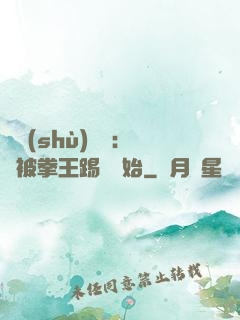 國術(shù)無雙：從被拳王踢館開始