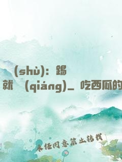 國術(shù)：踢館就變強(qiáng)