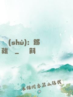 國術(shù)：踢館就變強