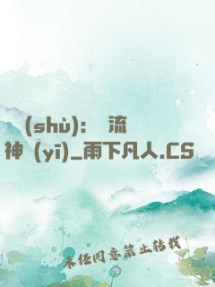 國術(shù)：風流神醫(yī)
