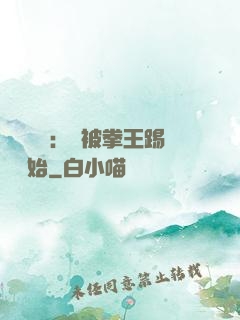 國術無雙：從被拳王踢館開始