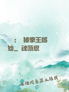 國術無雙：從被拳王踢館開始