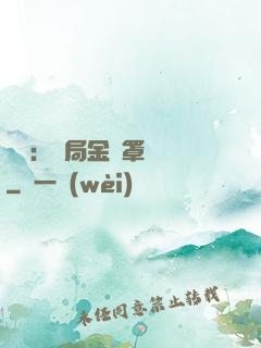 國術：開局金鐘罩橫練