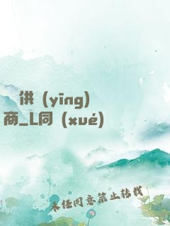 國際供應(yīng)商