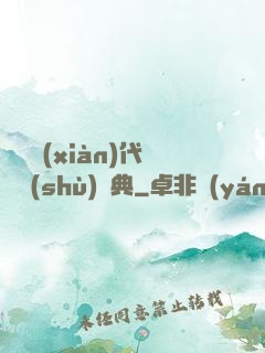 國際現(xiàn)代藝術(shù)辭典