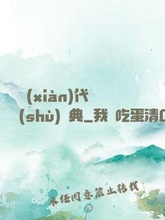 國際現(xiàn)代藝術(shù)辭典