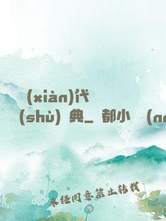 國際現(xiàn)代藝術(shù)辭典