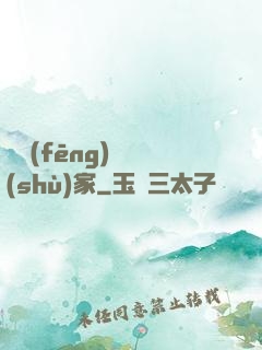 國風(fēng)藝術(shù)家