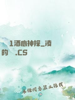 圓謊1酒心神探