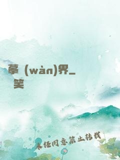 圖摹萬(wàn)界