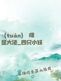 團(tuán)寵媽咪是大佬
