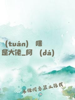 團(tuán)寵媽咪是大佬