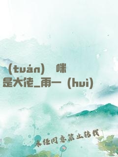團(tuán)寵媽咪是大佬