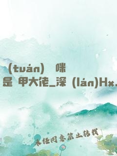團(tuán)寵媽咪是馬甲大佬