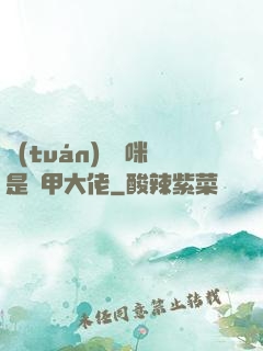 團(tuán)寵媽咪是馬甲大佬
