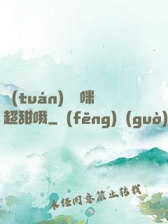 團(tuán)寵媽咪超甜哦