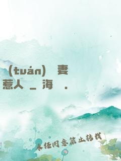 團(tuán)寵嬌妻惹人愛