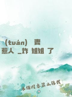團(tuán)寵嬌妻惹人愛