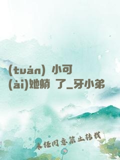 團(tuán)寵小可愛(ài)她躺贏了