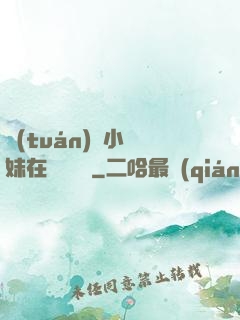團(tuán)寵小師妹在線牽紅線