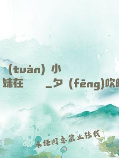 團(tuán)寵小師妹在線牽紅線