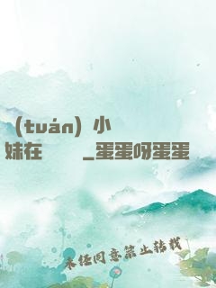 團(tuán)寵小師妹在線牽紅線
