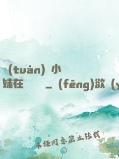 團(tuán)寵小師妹在線牽紅線