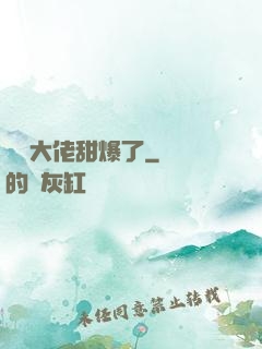 團寵大佬甜爆了