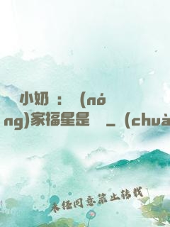 團寵小奶寶：農(nóng)家福星是錦鯉