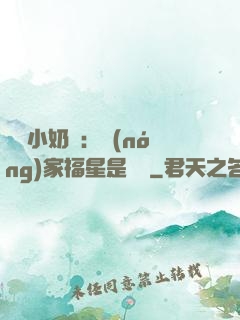 團寵小奶寶：農(nóng)家福星是錦鯉