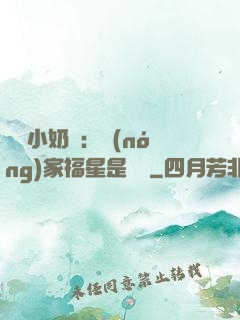 團寵小奶寶：農(nóng)家福星是錦鯉