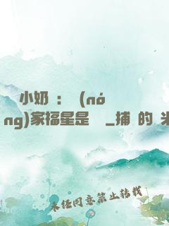 團寵小奶寶：農(nóng)家福星是錦鯉