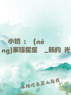團寵小奶寶：農(nóng)家福星是錦鯉