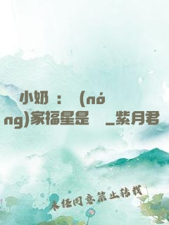 團寵小奶寶：農(nóng)家福星是錦鯉