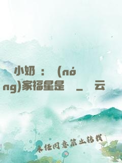 團寵小奶寶：農(nóng)家福星是錦鯉
