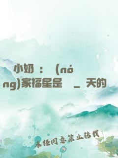 團寵小奶寶：農(nóng)家福星是錦鯉