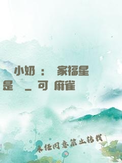 團寵小奶寶：農家福星是錦鯉