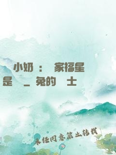 團寵小奶寶：農家福星是錦鯉