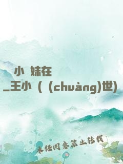 團寵小師妹在線牽紅線