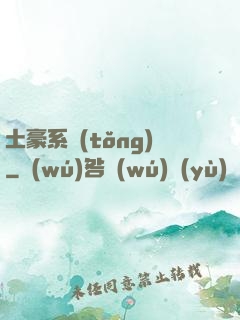 土豪系統(tǒng)