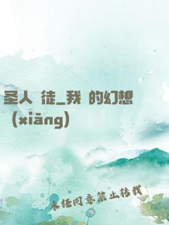 圣人門徒
