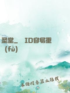 圣堂
