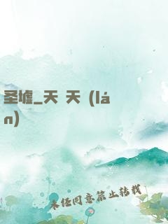 圣墟
