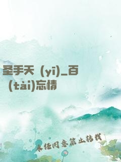 圣手天醫(yī)