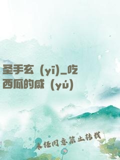 圣手玄醫(yī)