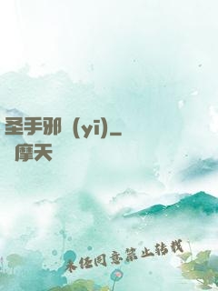 圣手邪醫(yī)