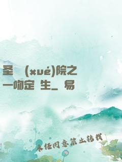 圣櫻學(xué)院之一吻定終生