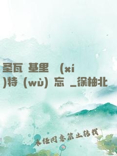 圣瓦爾基里見習(xí)特務(wù)備忘錄