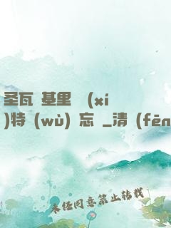 圣瓦爾基里見習(xí)特務(wù)備忘錄